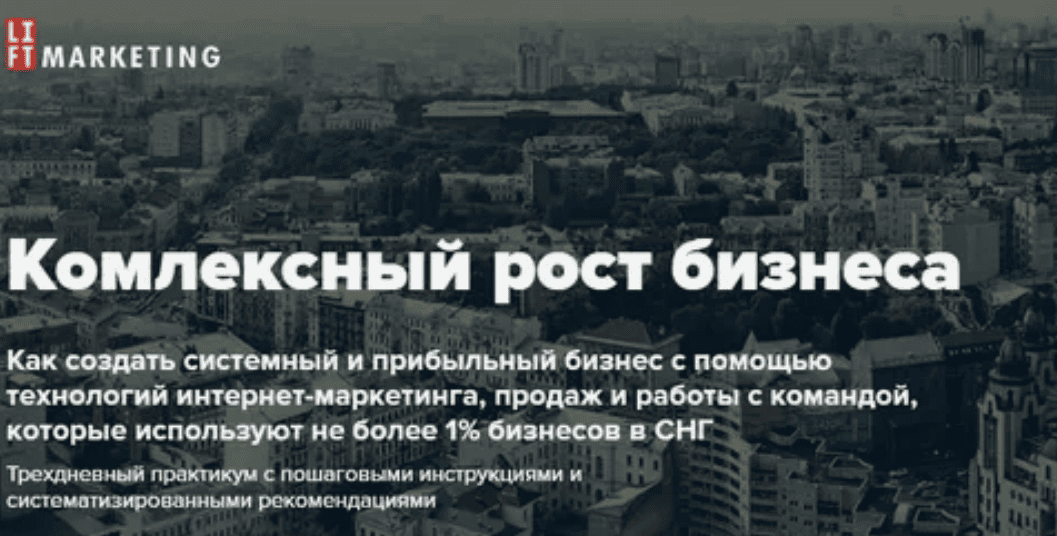 Формула Комплексного Роста Бизнеса