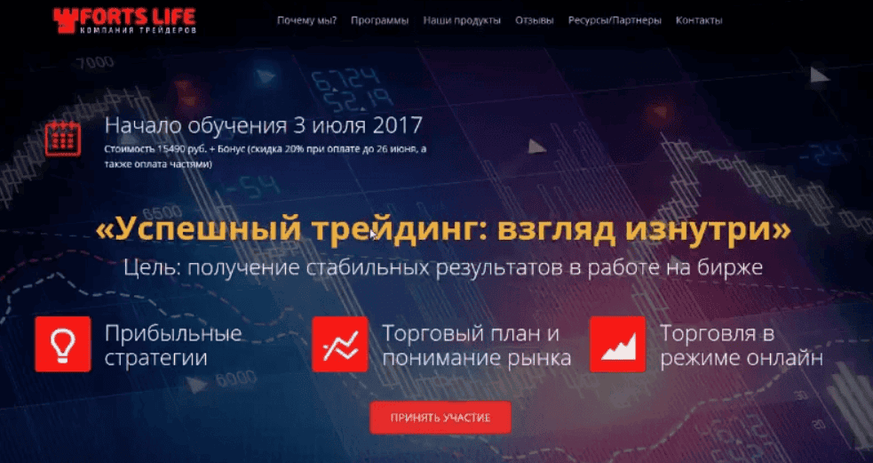 [FORTS LIFE] Успешный трейдинг: взгляд изнутри (2017)