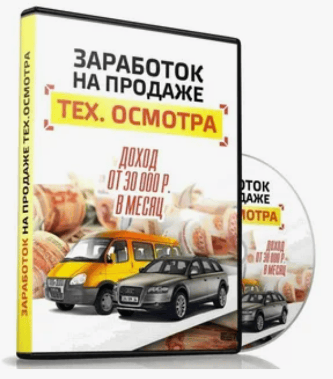 Франшиза Техосмотр онлайн Е-ОСАГО (обновленная) (2017)