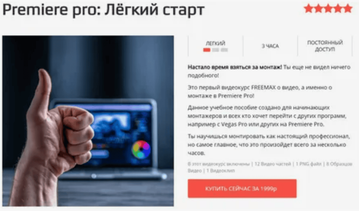 [FREEMAX] Premiere pro: Лёгкий старт