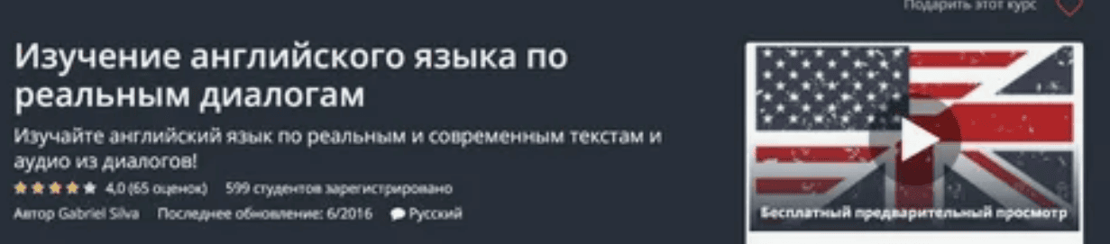 [Габриэль Сильва] Изучение английского языка по реальным диалогам (2018)