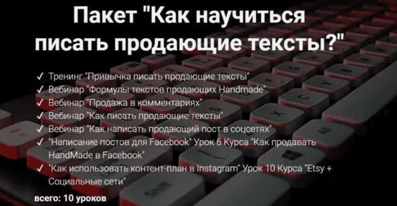 [Галина Шевченко] Как научиться писать продающие тексты (2018)