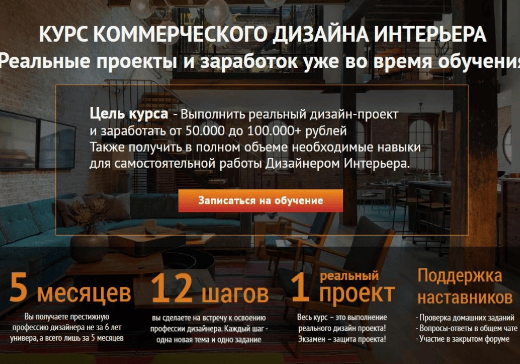 [Галина Татарова] Курс коммерческого дизайна интерьера (2019)