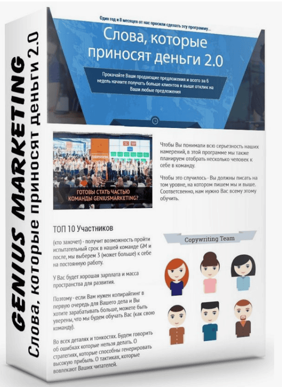 [GENIUS MARKETING] Слова, которые приносят деньги 2.0