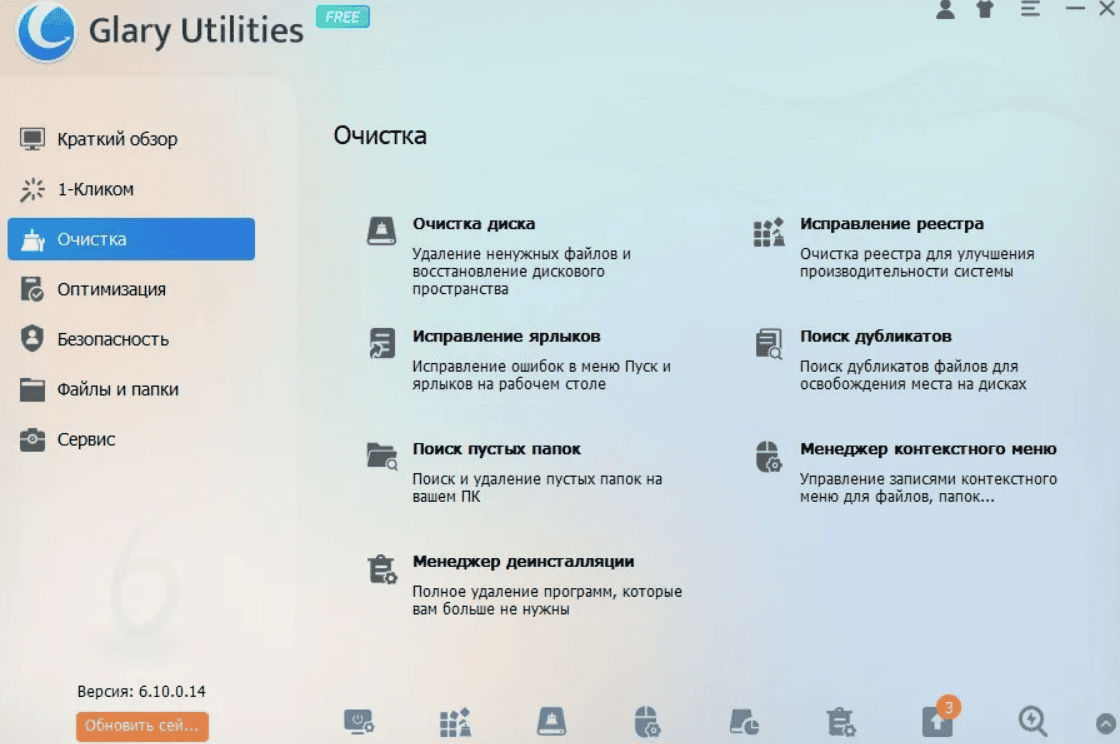 Glary Utilities Pro - Очистка ПК от мусора - Официальная бесплатная вечная лицензия
