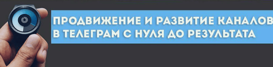 [GLOPART] Продвижение и развитие каналов в телеграм с нуля до результата