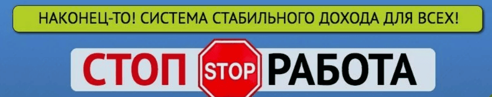 [GLOPART] Стоп работа! Переход от наёмной работы на дядю к собственному заработку с доходом 50k