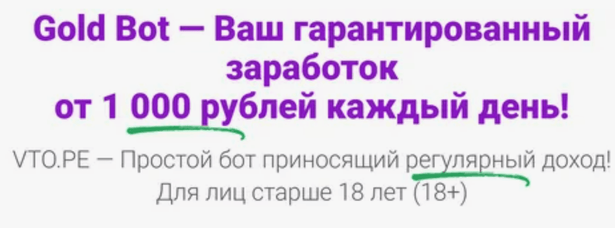 Gold Bot — Ваш гарантированный заработок от 1 000 рублей каждый день! (2020)