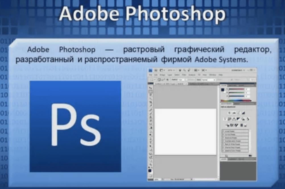 Графический редактор Photoshop
