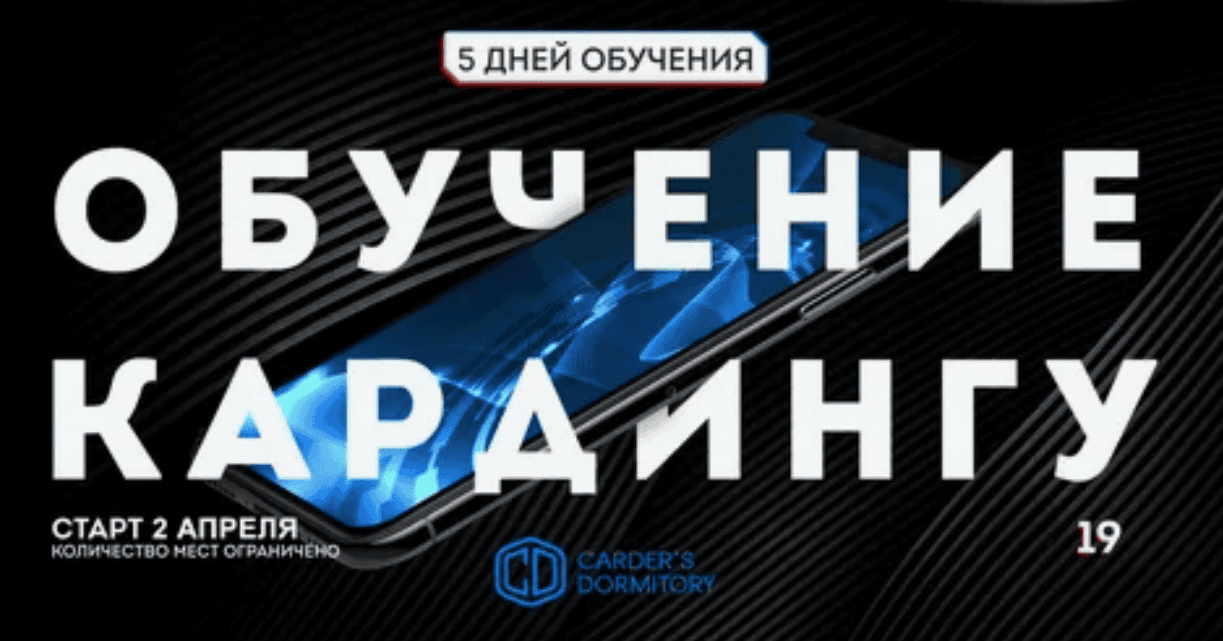 [Грядский] Курс кардинга