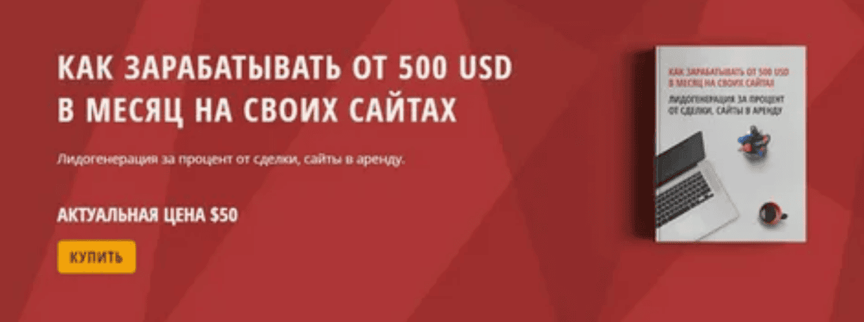 [Громов] Как зарабатывать от 500 USD в месяц на своих сайтах (2017)