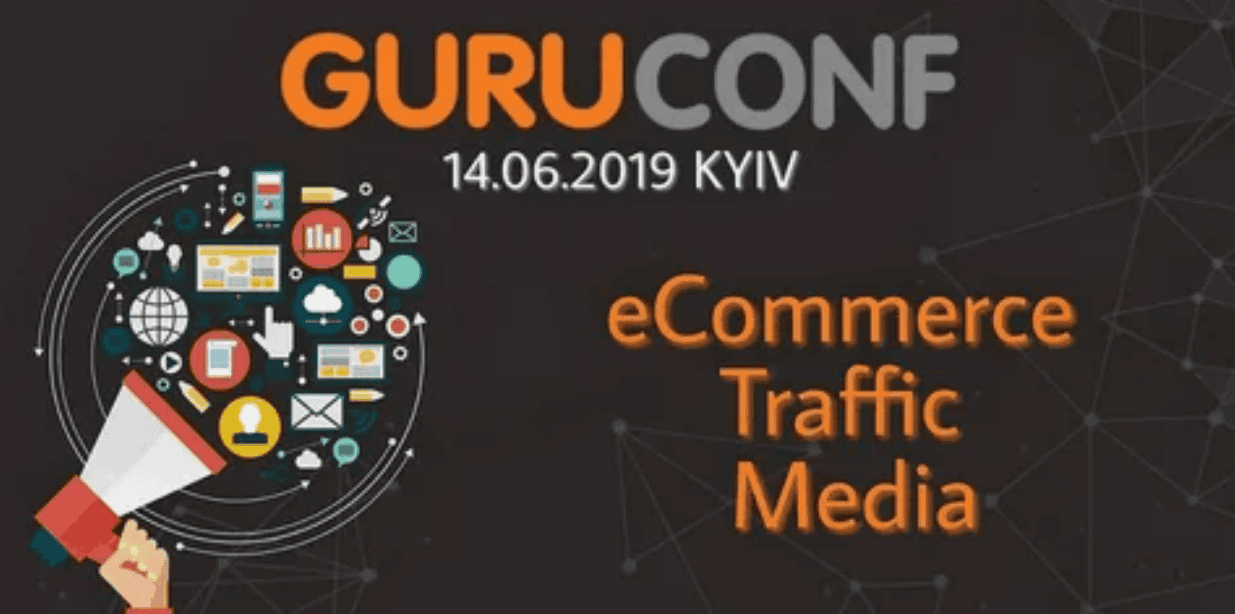 Guruconf 2018 - крупнейшая конференция по привлечению и монетизации трафика SEO, CPA, SERM, SMM, CRY