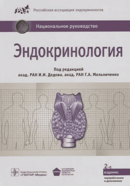 [Гусакова Д.А] Возрастная эндокринология (2017)