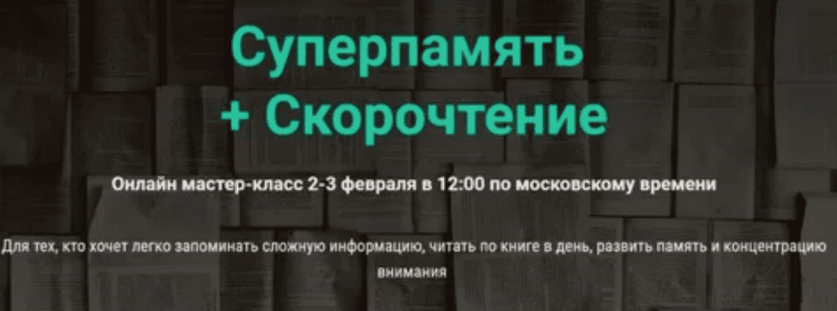 [Гузель Абдулова] Суперпамять и скорочтение (2019)