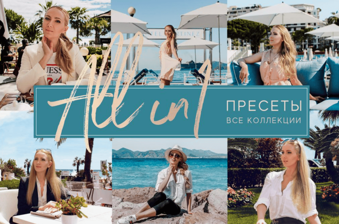 Happy Blues Collection - Коллекция пресетов Lightroom для любителей ярких фотографий в путешествиях (2018)