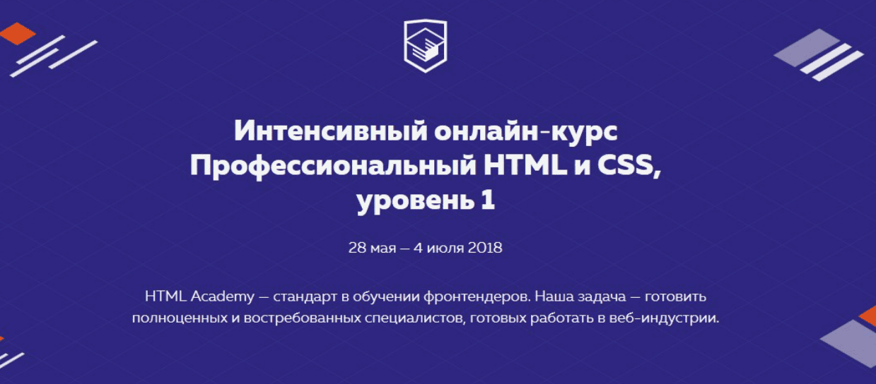 [HTML Academy] Профессиональный HTML и CSS - 19 поток