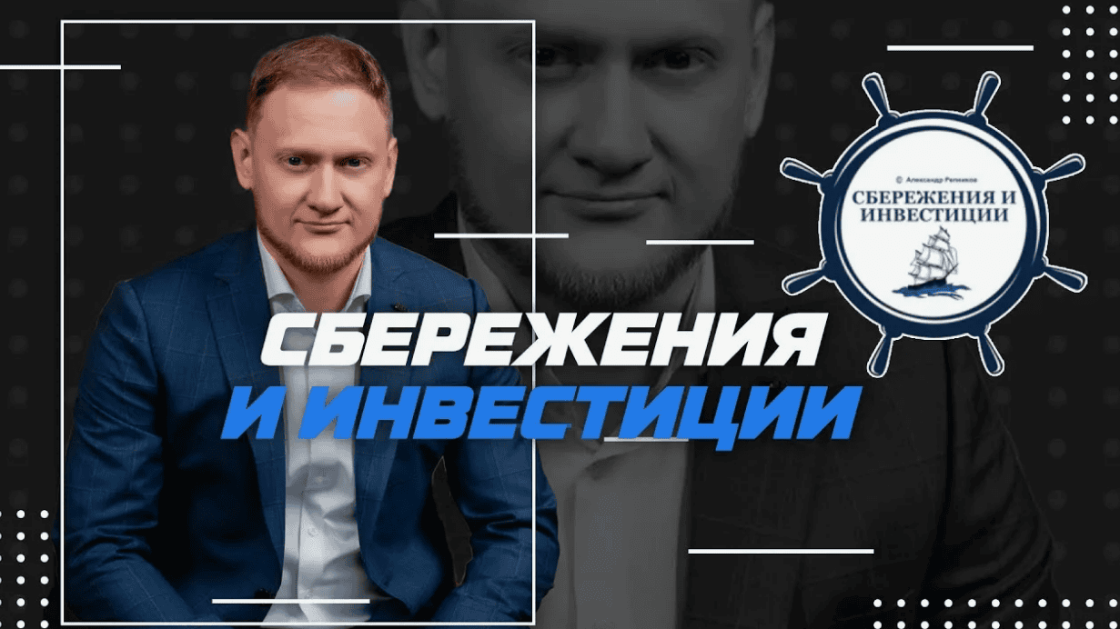[Игорь Алмазов] Курс "Инвестиции и сбережения" (2017)