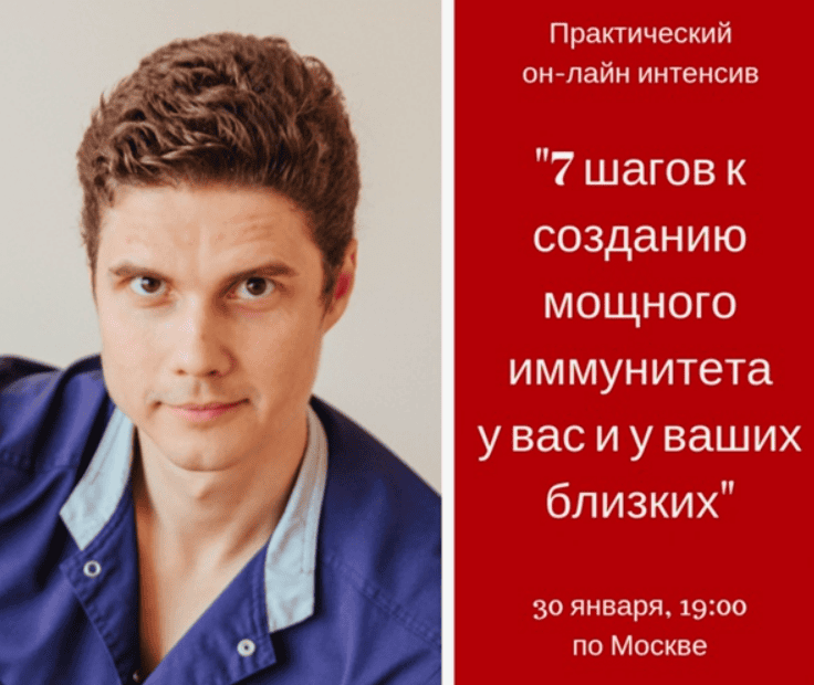 [Игорь Атрощенко] 7 шагов к созданию мощного иммунитета у вас и ваших близких (2018)