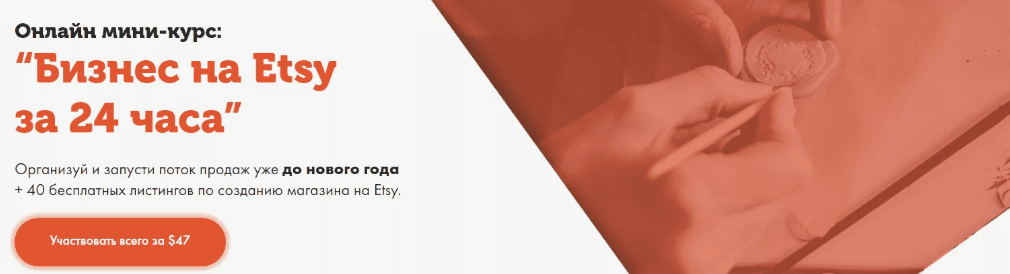 [Игорь Фостенко] Бизнес на Etsy за 24 часа (2018)