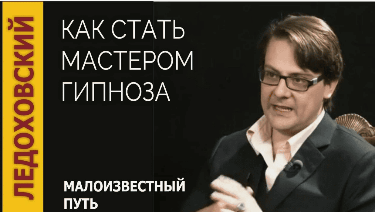 [Игорь Ледоховский] Секреты скрытого гипнотического воздействия (комплект гипнокарт) (2017)