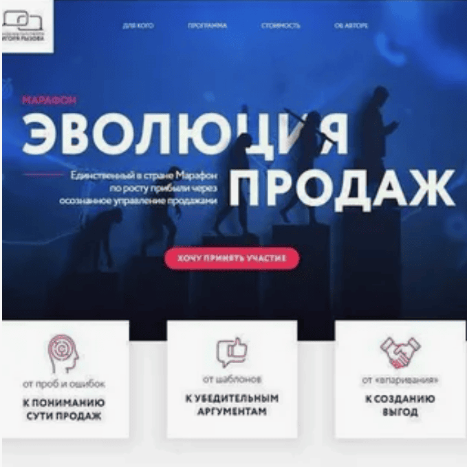 [Игорь Рызов] Эволюция продаж (2019)