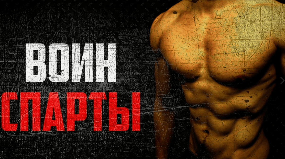 [Игорь Войтенко] Уличный воин - Программа тренировок (2017)