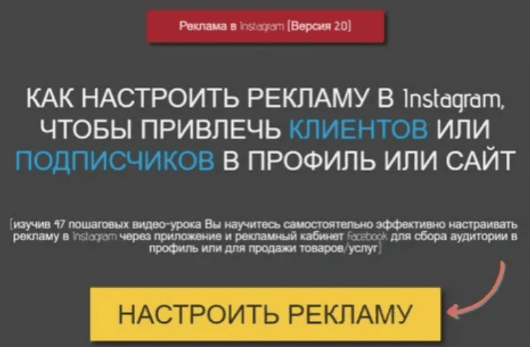 [Игорь Зуевич] Как настроить рекламу Instagram. Версия 2.0 ВИП (2018)