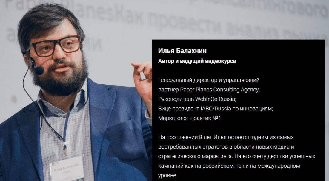 [Илья Балахнин] КУРС ПО ЭФФЕКТИВНОЙ МАРКЕТИНГОВОЙ СТРАТЕГИИ (2017)