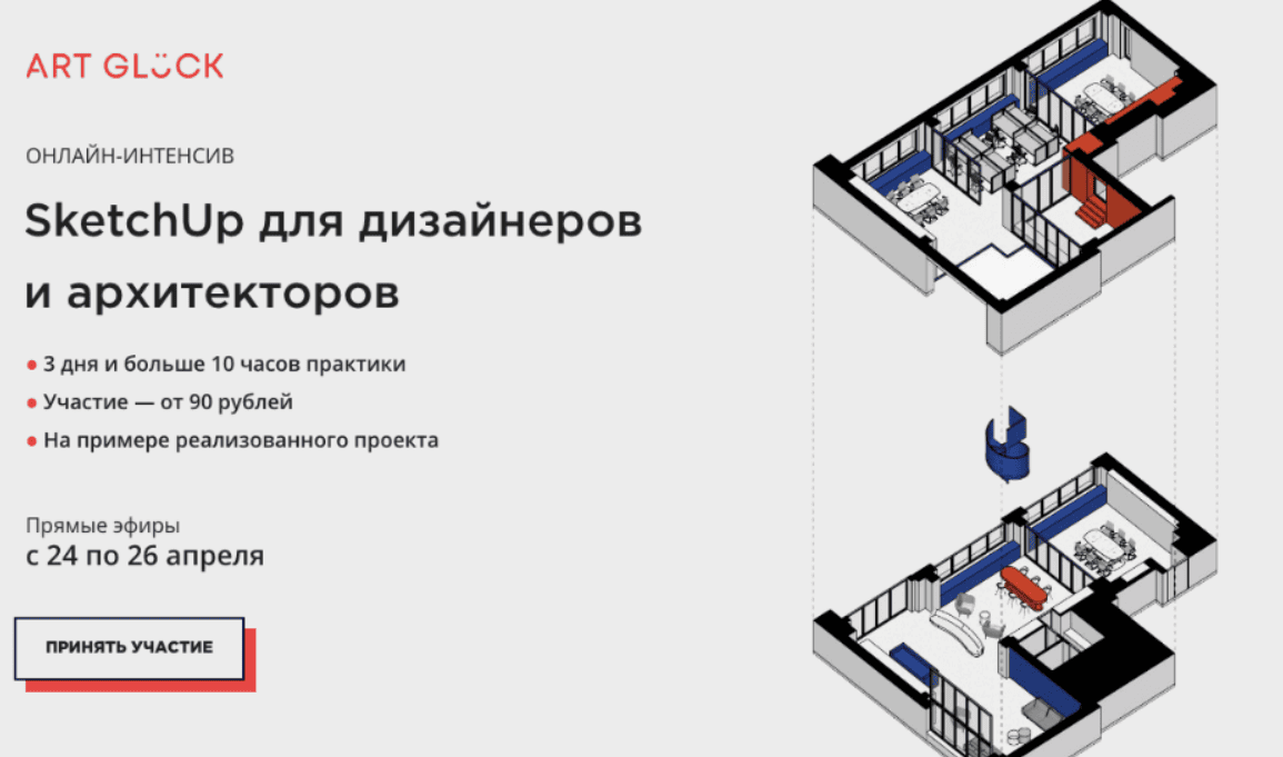 [Илья Беляков] SketchUp для дизайнеров и архитекторов от А до Я 2.0 (2020)