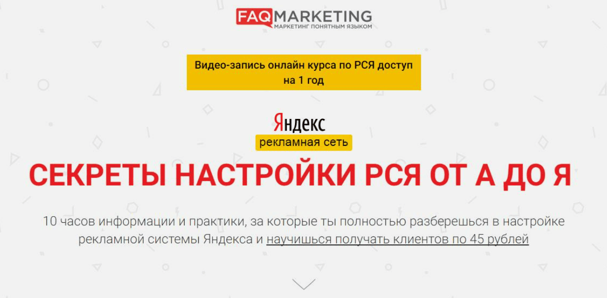 [Илья Музыка, Виктор Зорин] СЕКРЕТЫ НАСТРОЙКИ РСЯ ОТ А ДО Я (2017)