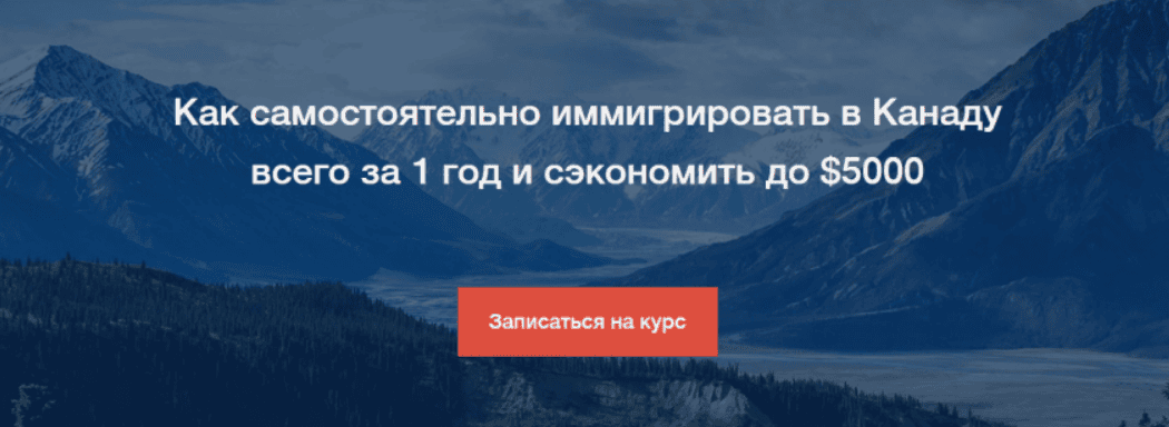Иммигрируйте в Канаду и начните зарабатывать $70000 в год