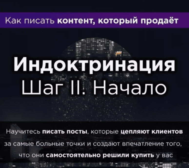 [Империя Маркетинга] Индоктринация. Часть II. Начало (2017)