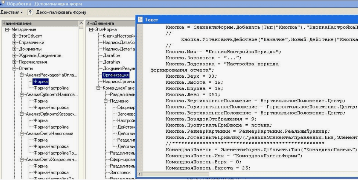 Инструменты декомпиляции и программного создания объектов и элементов форм в 1С (2018)
