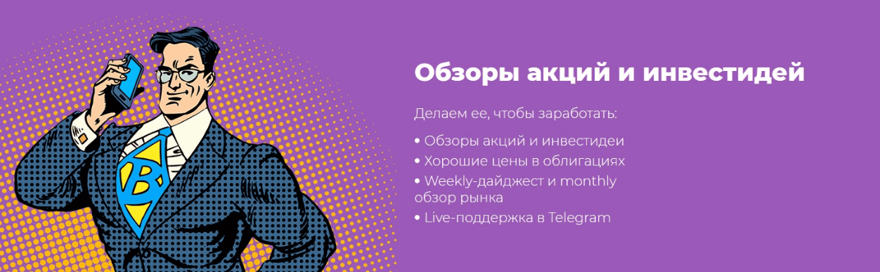 [Invest Heroes] Обзоры акций и инвестидей (2020)