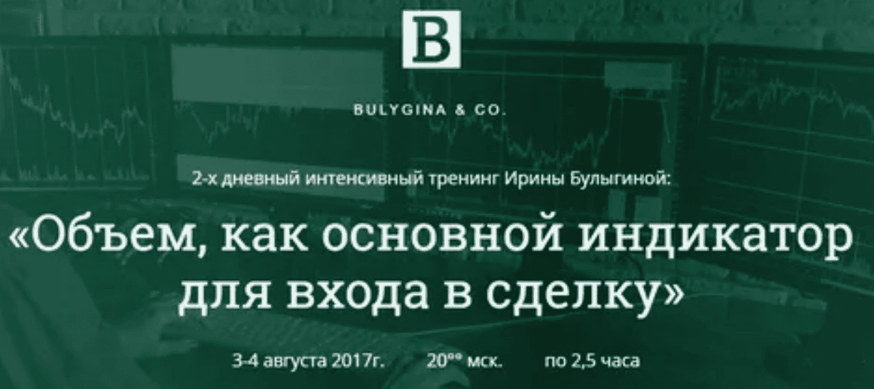 [Ирина Булыгина] Объем, как основной индикатор для входа в сделку