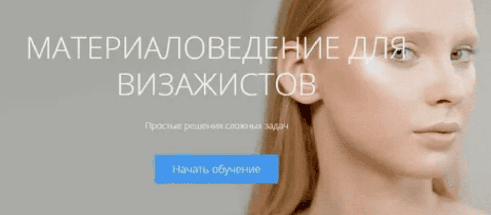 [Ирина Гришина] Материаловедение для визажистов (2017)