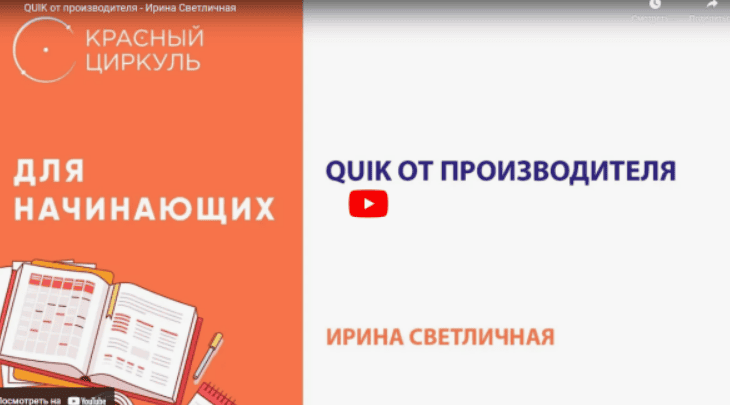 [Ирина Светличная ] КВИК от разработчика - обзор и толкование рыночных данных (Запись Транскрибация) (2017)