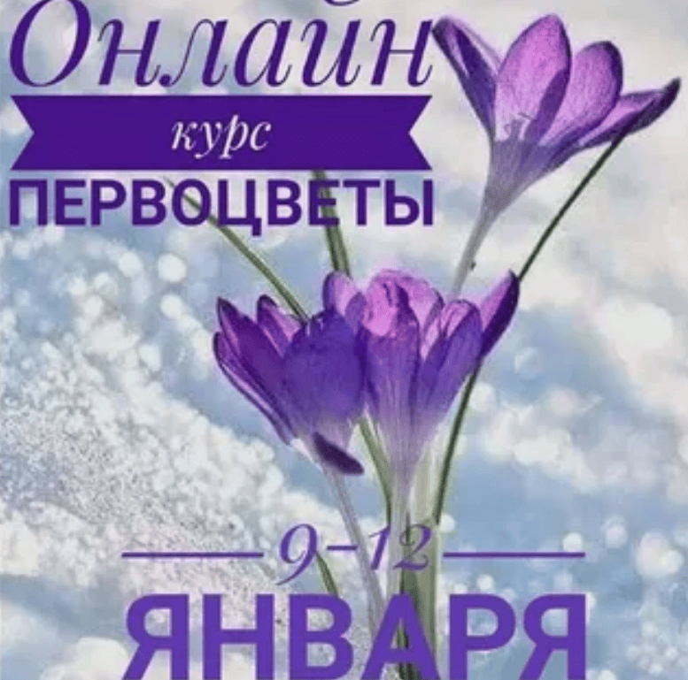 [Ирина Терновская] Первоцветы