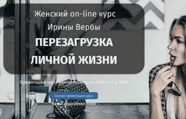 [Ирина Верба] Перезагрузка личной жизни (2019)