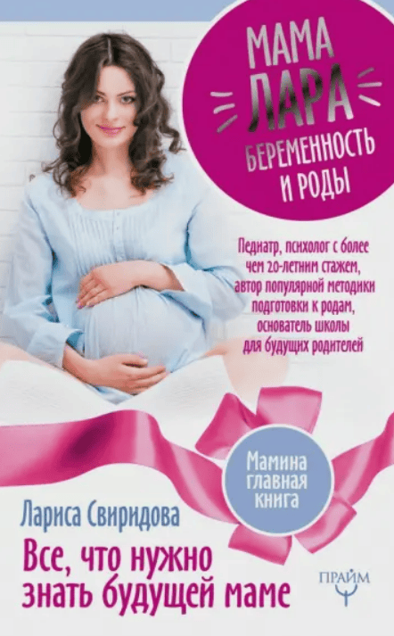 [Ирина Жгарёва] Беременность под контролем: ВСЕ, что нужно знать будущей маме