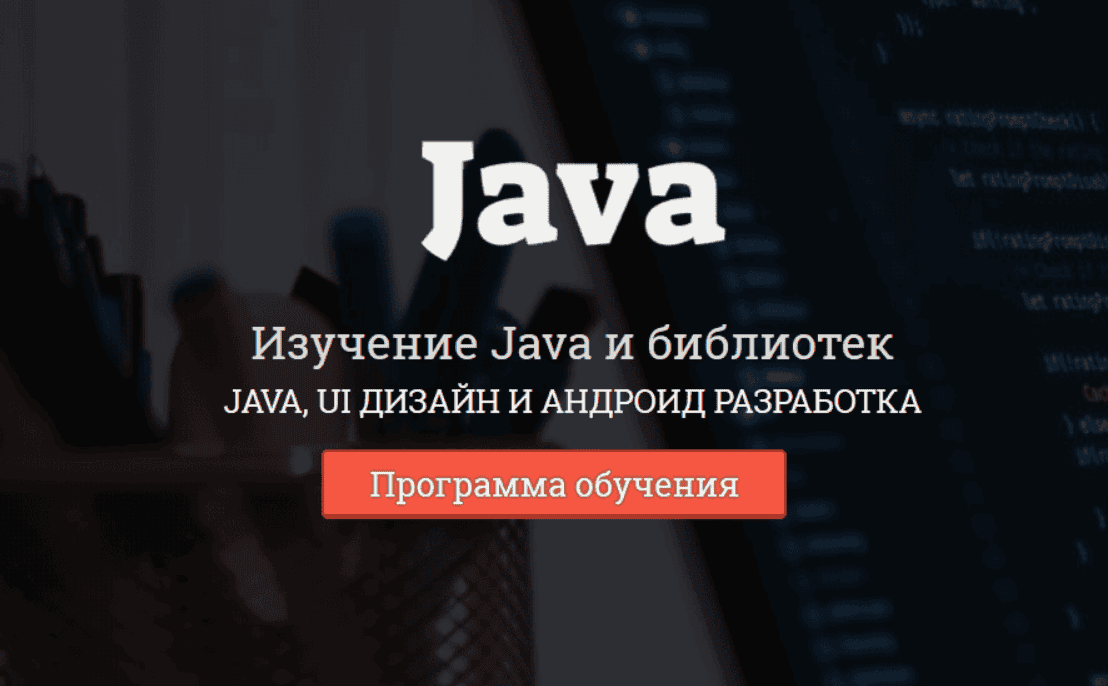 [itProger] Изучение Java и библиотек Java, UI дизайн и Андроид разработка (2018)