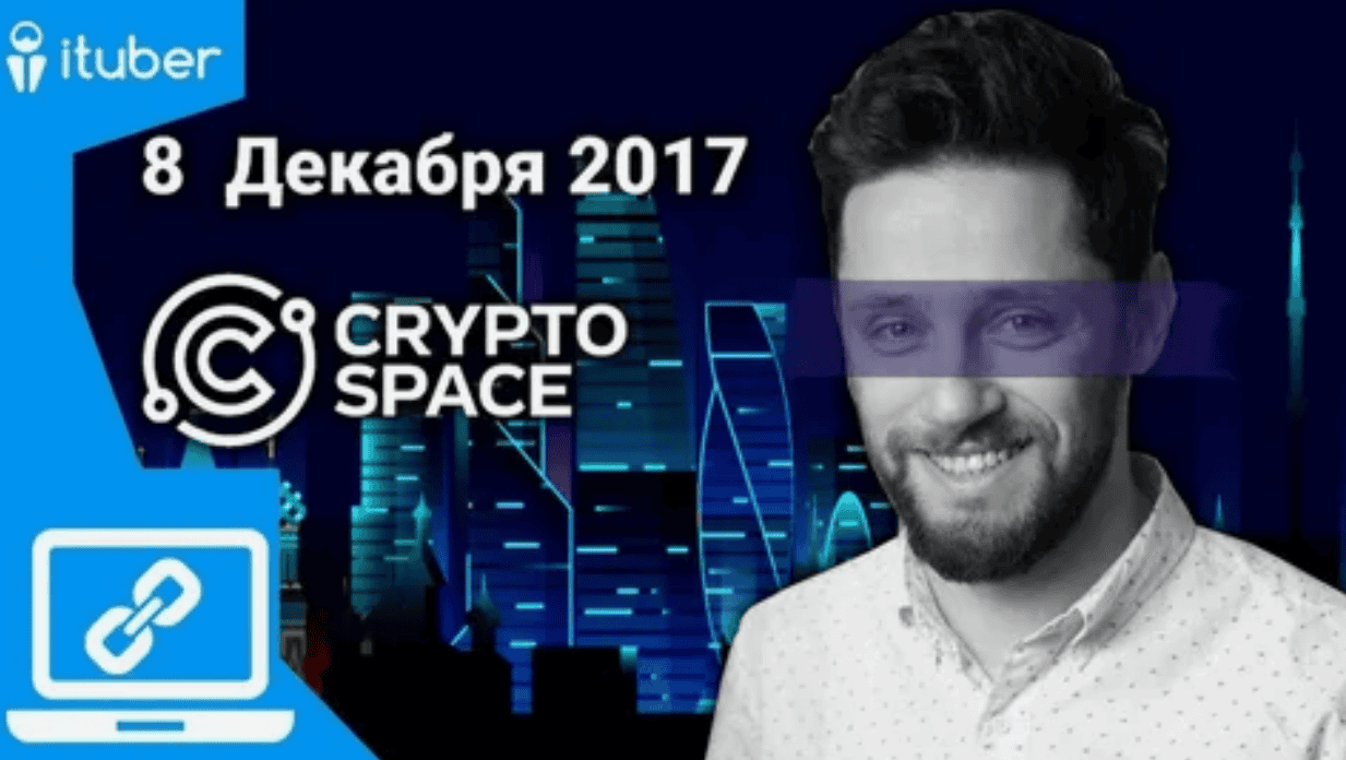 [ituber] Обучение по криптовалютам (2017)