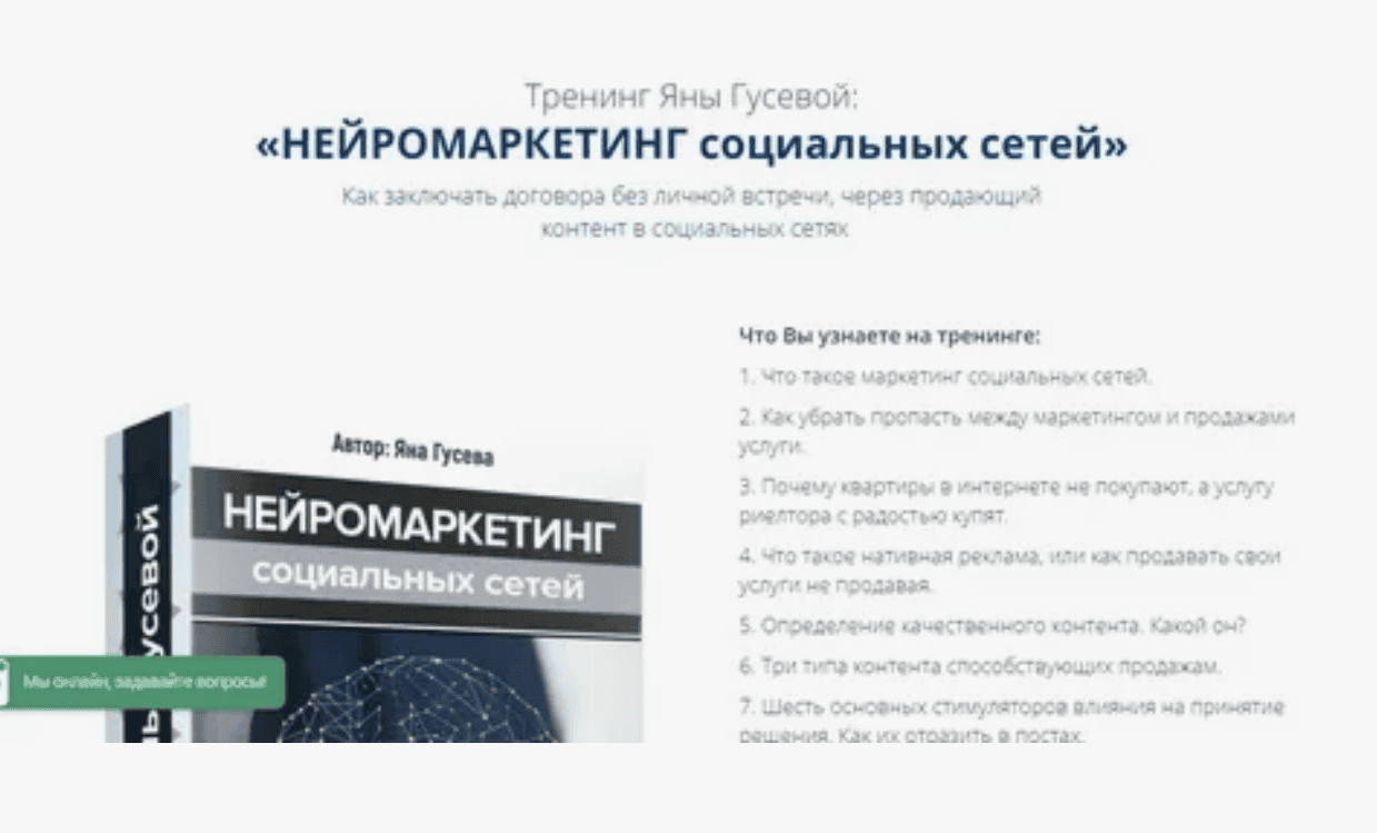 [Яна Гусева] Нейромаркетинг социальных сетей (2019)