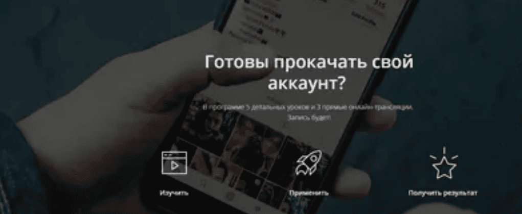 [Яна Иванова] Готовы прокачать свой аккаунт (2018)