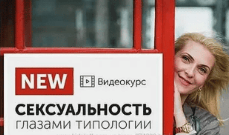 [Яна Королева] Сексуальность глазами типологии (2018)