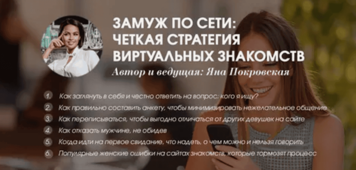 [Яна Покровская] Замуж по сети (2018)