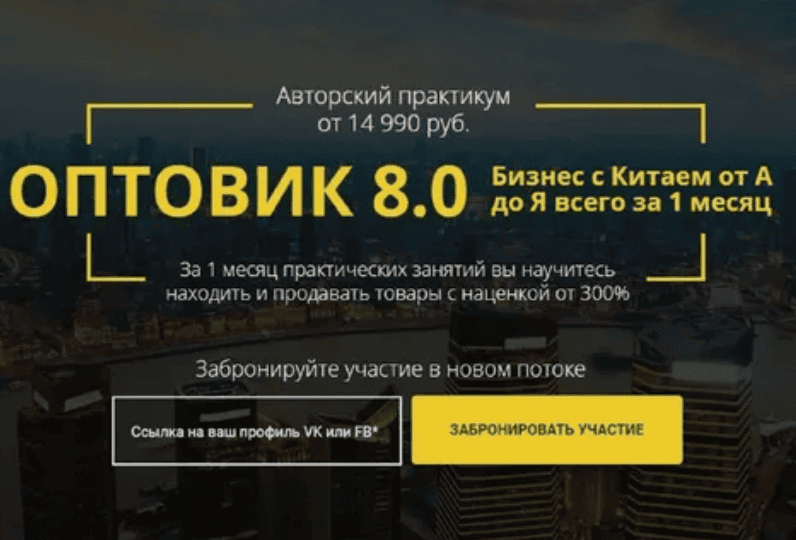 [Ярослав Лепешкин, Антон Новиков] ОПТОВИК 8.0. Бизнес с Китаем от А до Я всего за 1 месяц