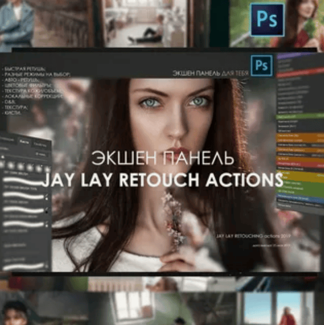 [JAY LAY] Retouch Actions (2019)