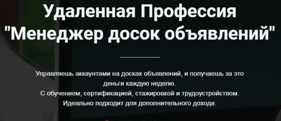 [Jonn22] Удаленная Профессия "Менеджер досок объявлений" (2018)