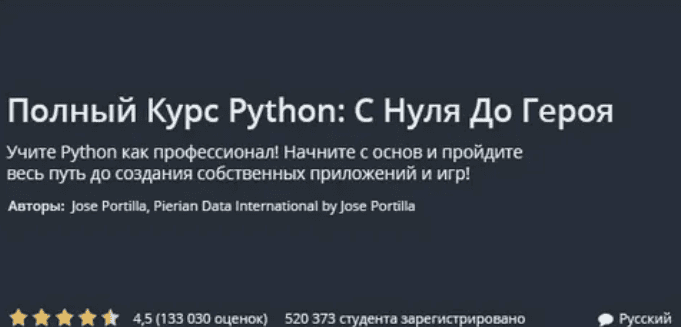[Jose Portilla] Полный Курс Python: С Нуля До Героя (Все части) (2018)